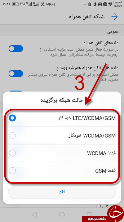 چگونه گوشی اندرویدی همیشه روی حالت ۳G/4G یا ۲G بماند؟//جمعه