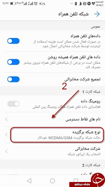 چگونه گوشی اندرویدی همیشه روی حالت ۳G/4G یا ۲G بماند؟//جمعه