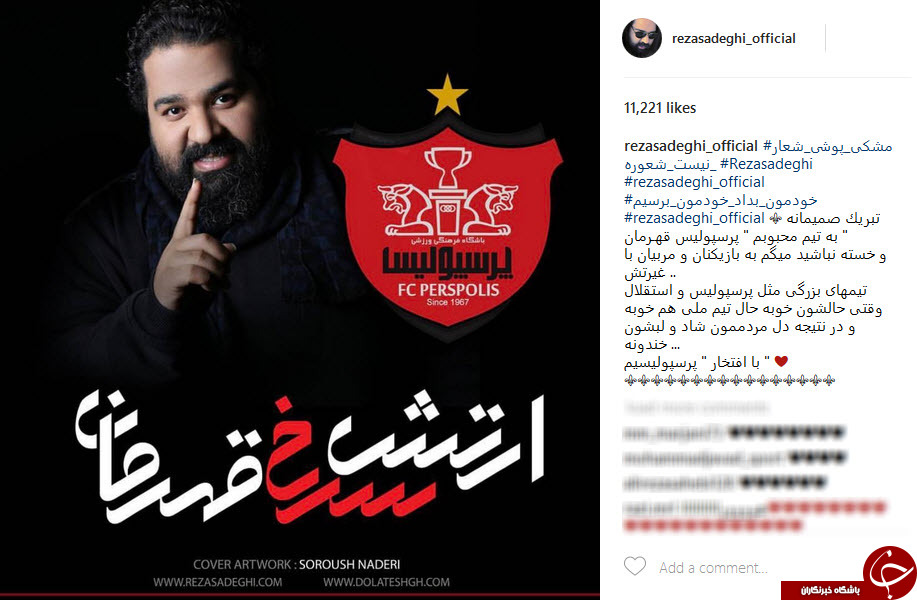 پیام های تبریک هنرمندان و ورزشکاران به مناسبت قهرمانی پرسپولیس