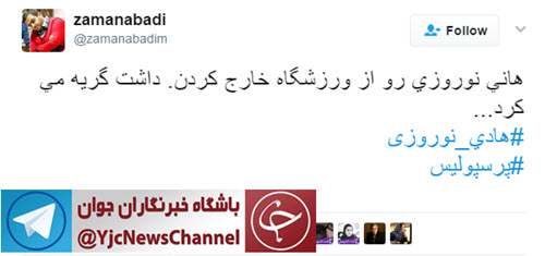 واکنش کاربران به بالا نبردن جام توسط هانی نوروزی/تیکه سنگین استقلالی ها به سرخ&zwnj;پوشان