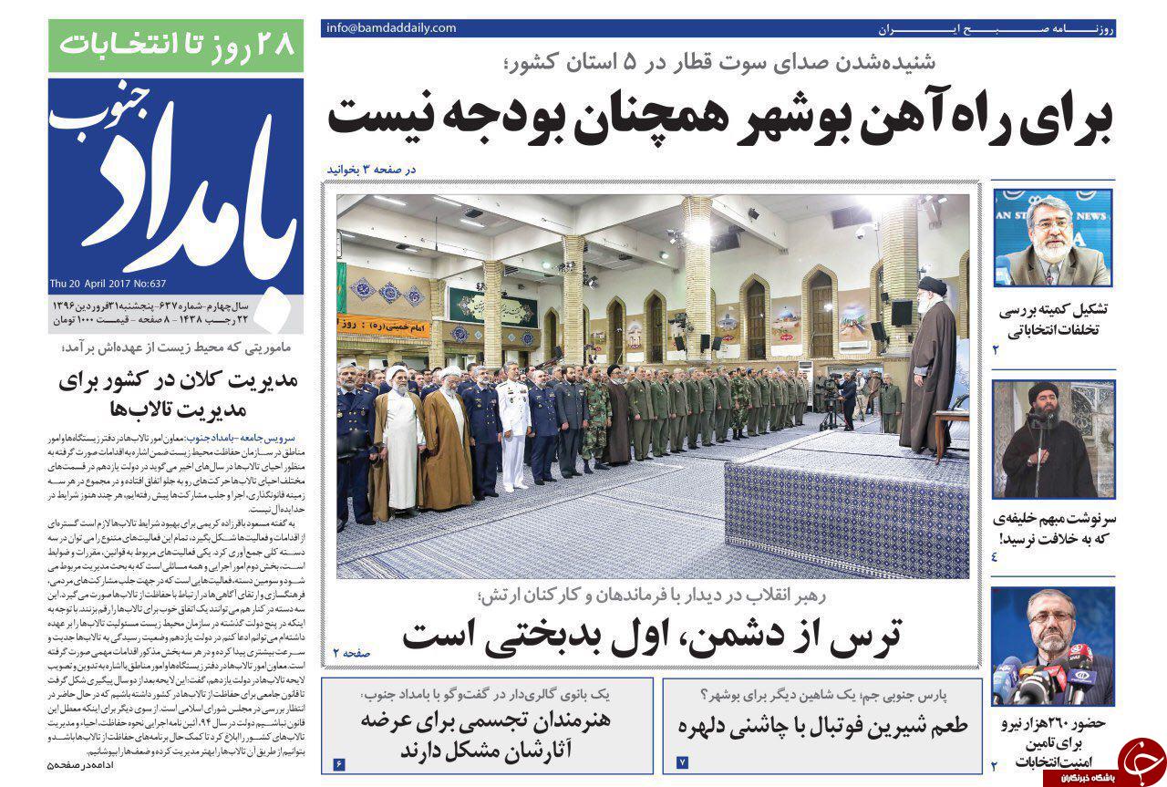 صفحه نخست روزنامه های استان پنجشنبه 31 فروردین