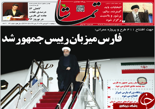 صفحه نخست روزنامه های استان فارس روز پنج شنبه 31 فروردین ماه