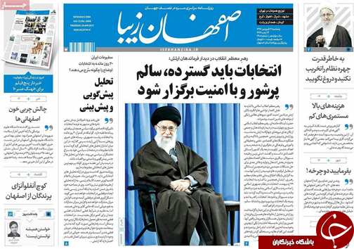صفحه نخست روزنامه های استان&zwnj; اصفهان پنج شنبه 31 فروردین ماه