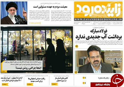 صفحه نخست روزنامه های استان&zwnj; اصفهان پنج شنبه 31 فروردین ماه