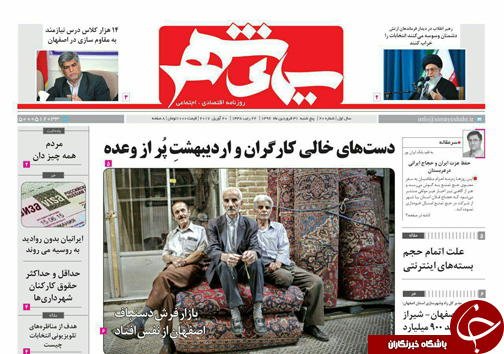 صفحه نخست روزنامه های استان&zwnj; اصفهان پنج شنبه 31 فروردین ماه