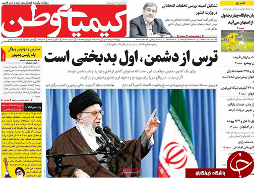 صفحه نخست روزنامه های استان&zwnj; اصفهان پنج شنبه 31 فروردین ماه