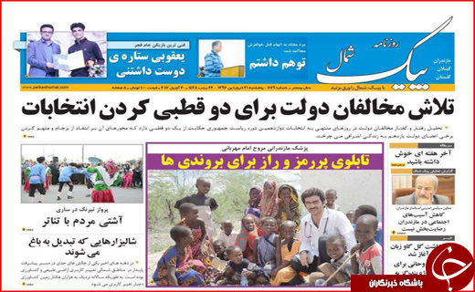 از تلاش مخالفان دولت برای دو قطبی کردن انتخابات تا حل مشکلاتی که وظیفه مسئولان است
