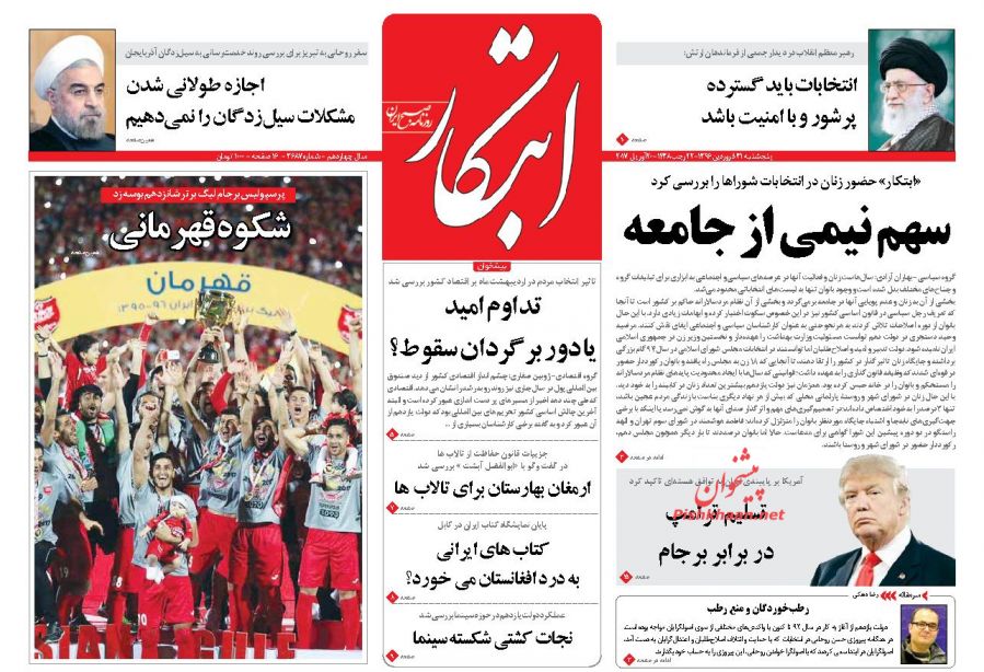 از همراهی ترامپ با برجام تا ملت بیکار و دولت بیمار
