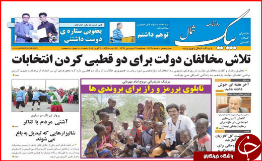 صفحه نخست روزنامه استان گلستان پنجشنبه ۳۱ فروردین ماه