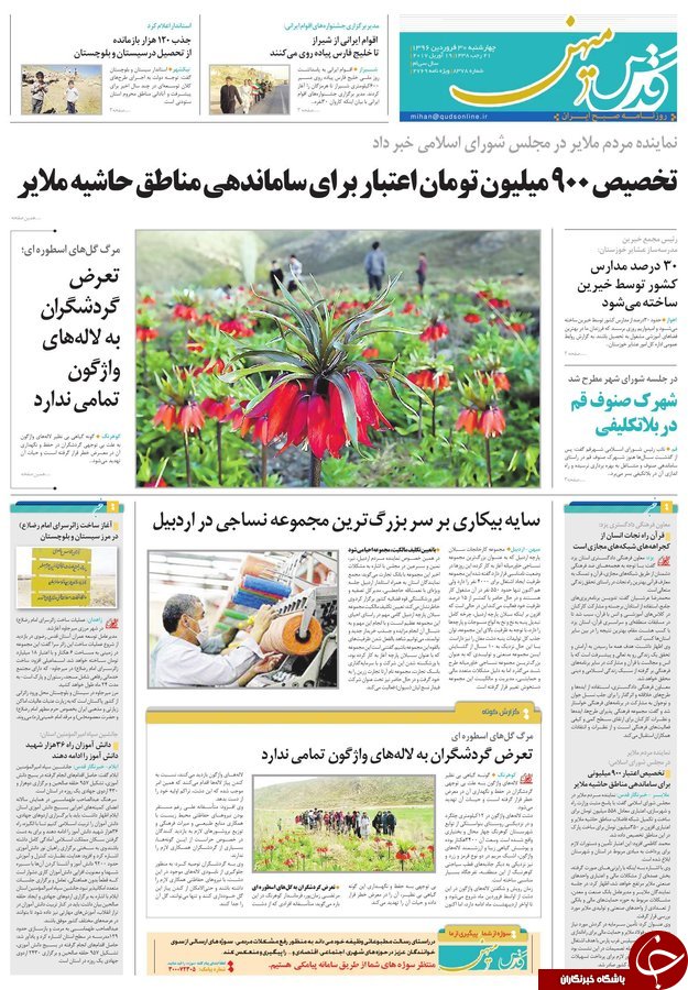 صفحه نخست روزنامه&zwnj;های خراسان رضوی پنجشنبه ۳۱ فروردین