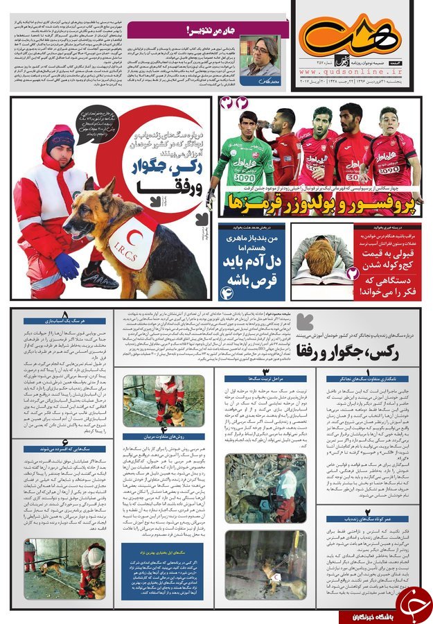 صفحه نخست روزنامه&zwnj;های خراسان رضوی پنجشنبه ۳۱ فروردین