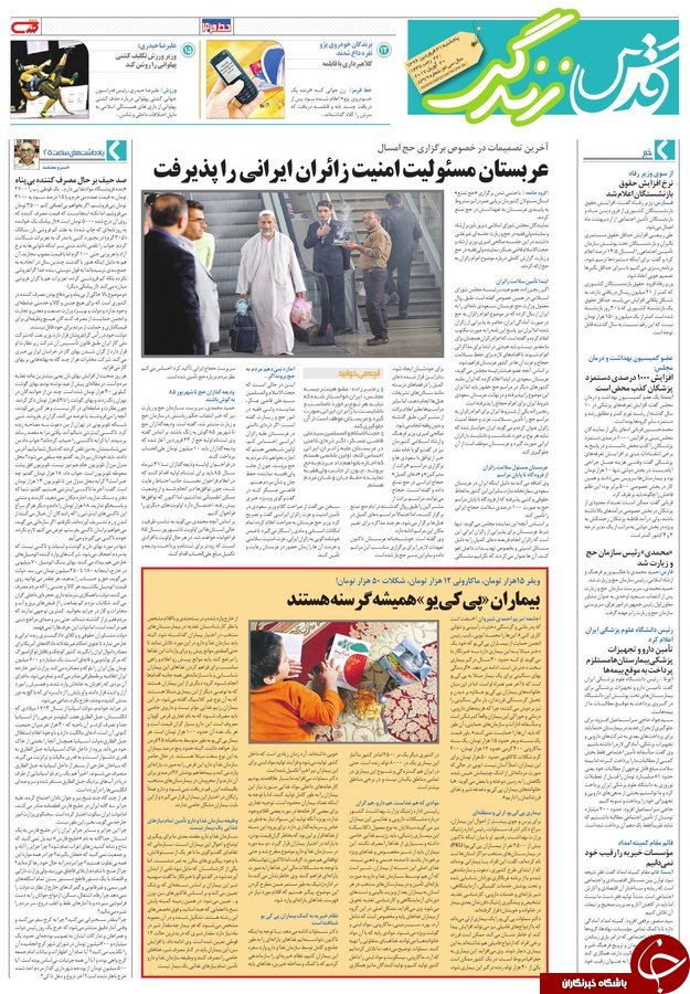 صفحه نخست روزنامه&zwnj;های خراسان رضوی پنجشنبه ۳۱ فروردین