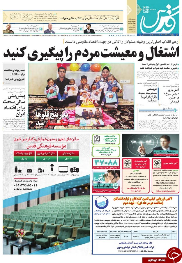 صفحه نخست روزنامه&zwnj;های خراسان رضوی پنجشنبه ۳۱ فروردین