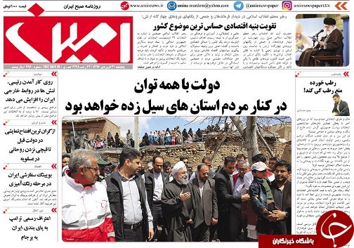 صفحه نخست روزنامه استان&zwnj;آذربایجان شرقی پنج شنبه فروردین ماه