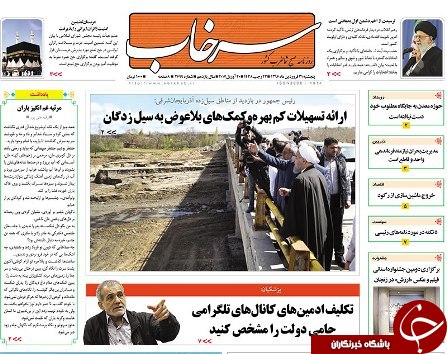 صفحه نخست روزنامه استان&zwnj;آذربایجان شرقی پنج شنبه فروردین ماه