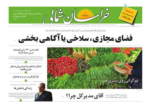 صفحه نخست روزنامه های خراسان شمالی سی و یکم فروردین ماه