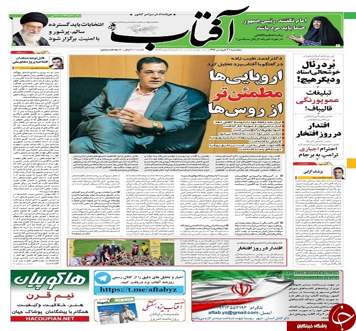 صفحه نخست روزنامه های استان یزد