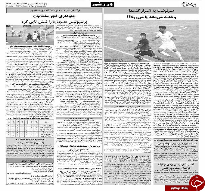 صفحه نخست روزنامه های استان یزد