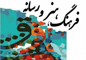 ایده شو فرهنگ هنر و رسانه اصفهان برگزار شد