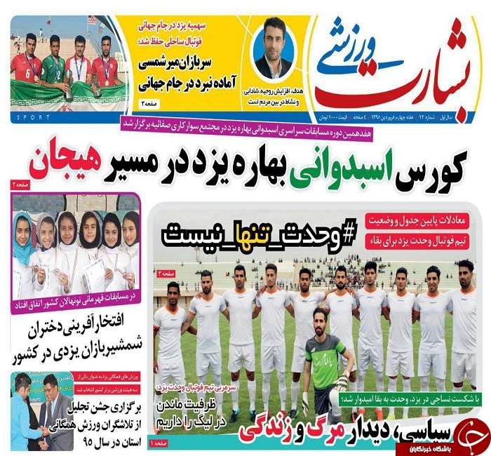 صفحه نخست روزنامه های استان یزد