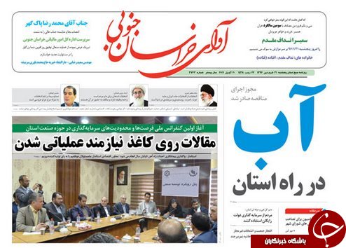 صفحه نخست روزنامه های استان/31 فروردین ماه