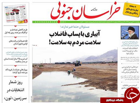صفحه نخست روزنامه های استان/31 فروردین ماه