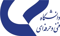 آمادگی دانشگاه فنی&zwnj;وحرفه&zwnj;ای برای همکاری با بخش خصوصی