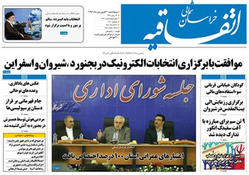 صفحه نخست روزنامه های خراسان شمالی سی و یکم فروردین ماه