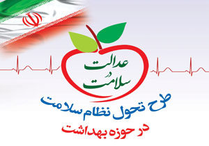 بهره مندی ۴۷۵ هزار نفر از خدمات رایگان بیمه سلامت