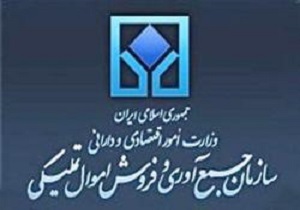 انتقال انبارسازمان اموال تملیکی به بندرخشک پیشگامان