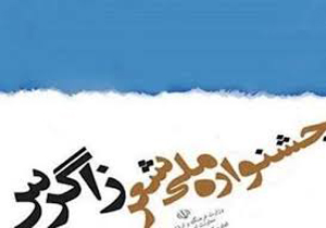 ارسال 2400 اثر به ششمین جشنواره شعر زاگرس