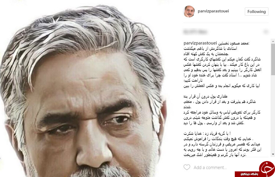 روایت پرستویی از یک داستان آموزنده