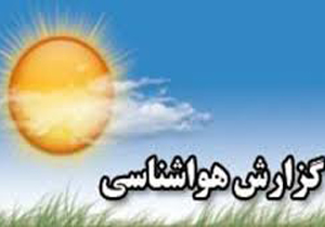 یاسوج خنکترین نقطه استان