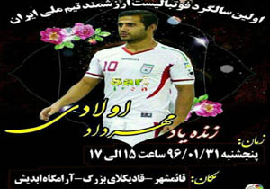 فراغ مهرداد یکساله شد