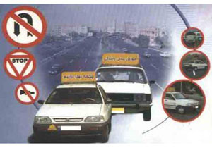فراخوان تاسیس آموزشگاه رانندگی درگلستان