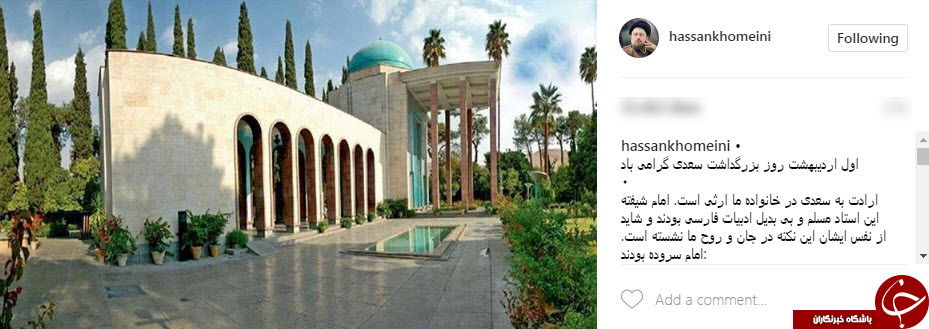 پست اینستاگرامی یادگار امام  به مناسبت روز بزرگداشت سعدی