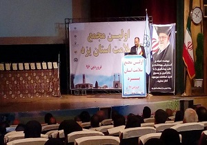 مجمع استانی سلامت برای نخستين بار در يزد
