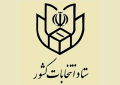 نامزدهای احراز صلاحیت شده انتخابات ریاست جمهوری معرفی شدند+ اسامی