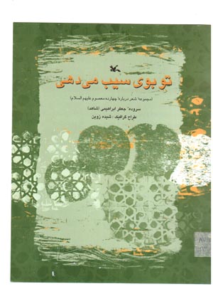 معرفی کتابی که بوی سیب می&zwnj;دهد!