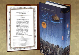 کتابی که رهبرانقلاب آن را بهترین نامید