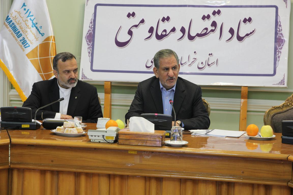 نشست ستاد اقتصاد مقاومتی با حضور معاون اول رئیس جمهوری در مشهد