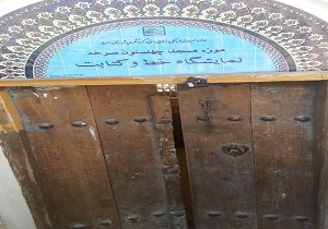 برپایی نمایشگاه خط و کتابت در سرخه