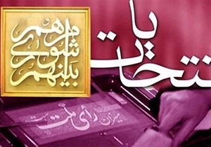 ثبت نام بیش از 40 داوطلب برای انتخابات شورا در سرخه
