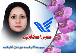 نخستین انتصاب سال جدید در مازندران
