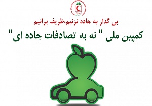 ۱۰ گردشگر فرانسوی در چالدران  به کمپین نه به تصادفات پیوستند