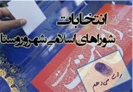 ثبت نام219 نفر برای شوراهای اسلامی شهر و روستا