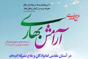 بازدید 350 هزار زائر از اماکن متبرکه کرمان