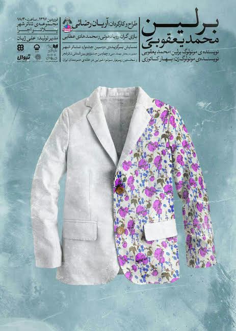 رونمایی از پوستر رسمی نمایش &laquo;برلین&raquo;