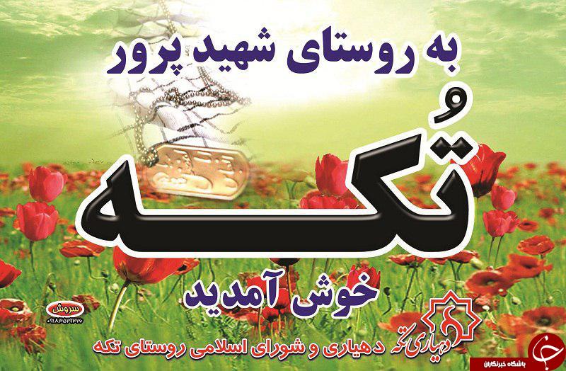 رسوم نوروز باستانی در روستای تکه نهاوند