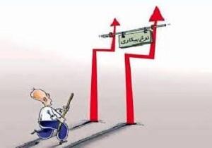 افزایش 3.5 درصدی نرخ بیکاری در آذربایجان شرقی